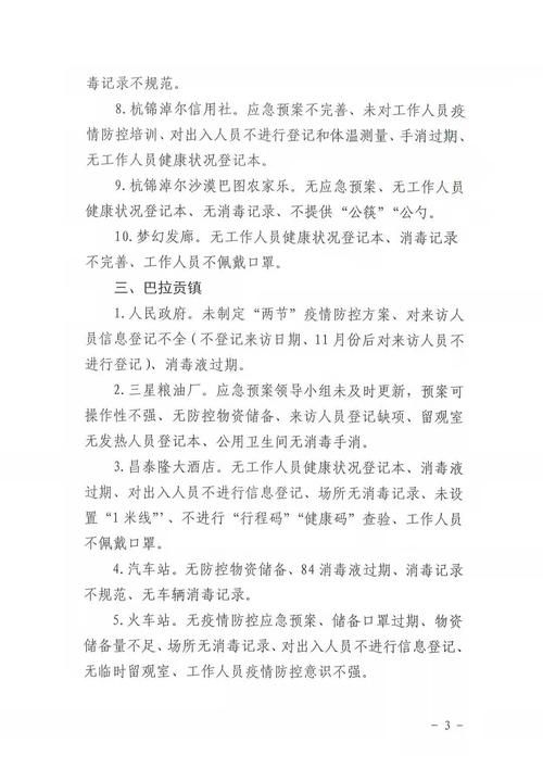 【最新疫情情况通报杭锦旗,杭锦旗发布】