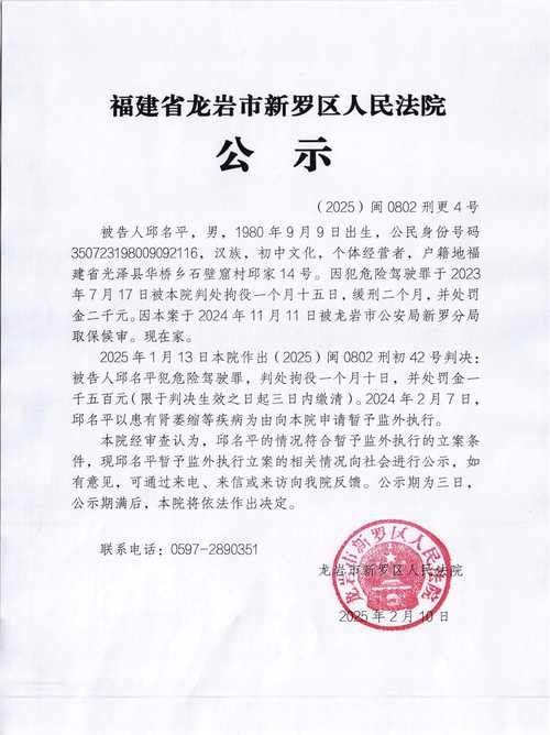 福建龙岩疫情最新表解(福建龙岩法院减刑公告最新)