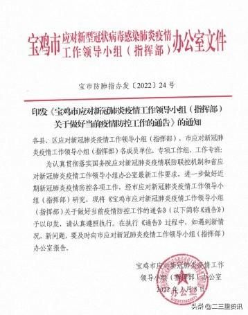  最新疫情情况通报宝鸡:宝鸡最新消息