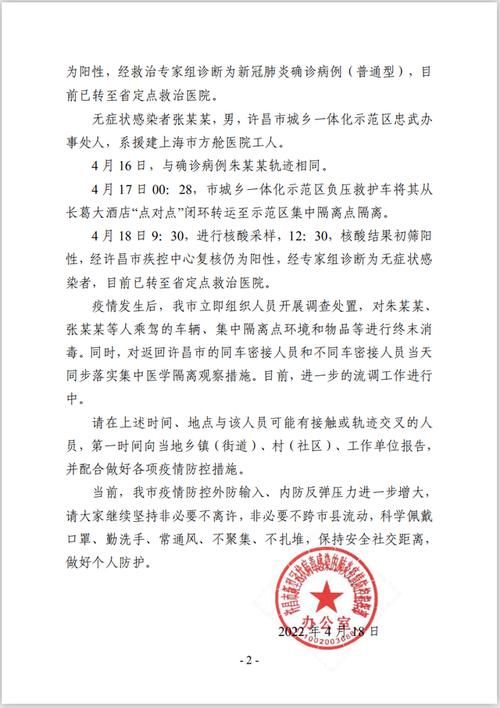 【河南许昌许昌经济技术开发区疫情最新消息,许昌疫情防控通知】